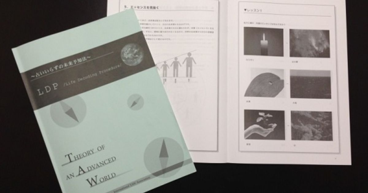未来を知る方法ｌｄｐ 東京で心理学講座を開いている有限会社スタットワークです 東京で心理学講座を開いている有限会社 スタットワークです