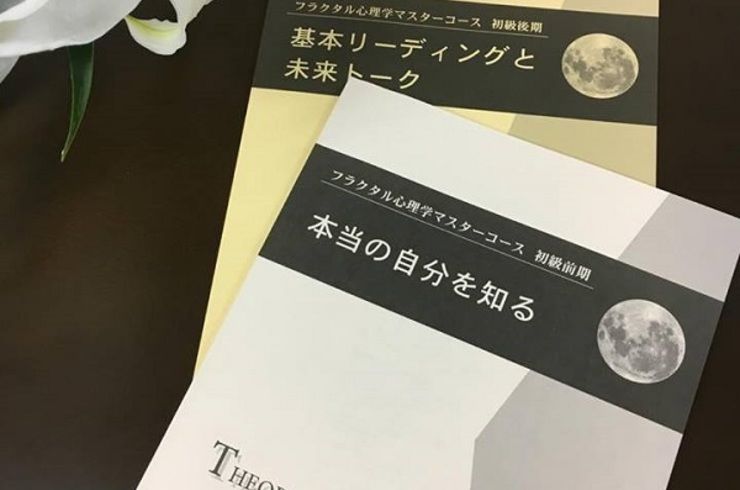 表紙にコーヒーのシミがありますフラクタル心理学 初級テキスト２冊